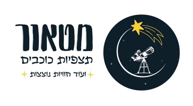 מטאור — תצפיות כוכבים, שעל