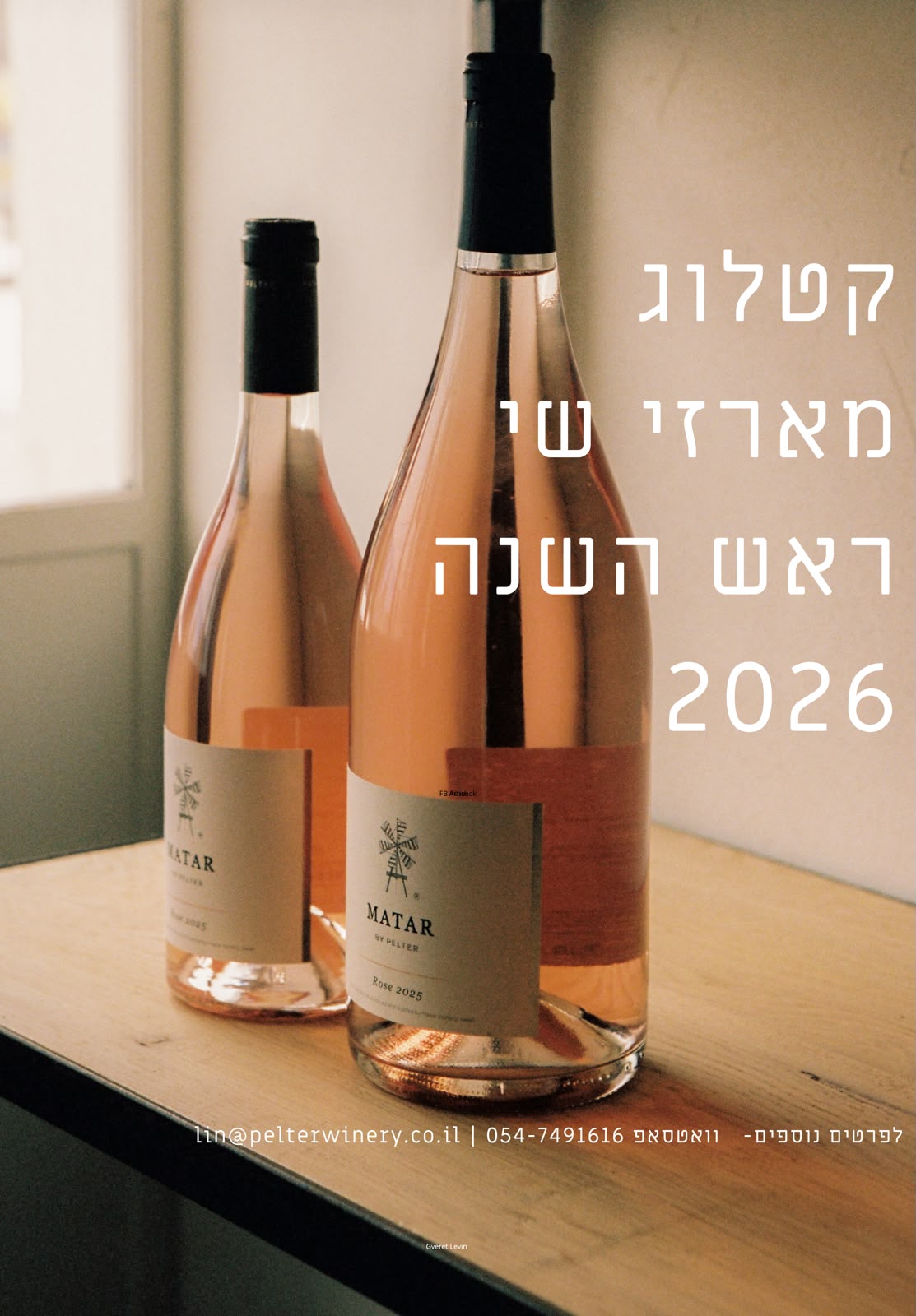 יקב פלטר, עין זיוון
