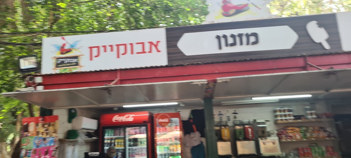 אבו קיאק, חד נס